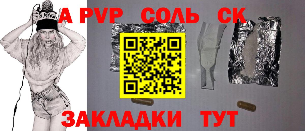 А ПВП VHQ  А ПВП крисы CK  A-PVP  Ахтубинск  Вход с VPN 