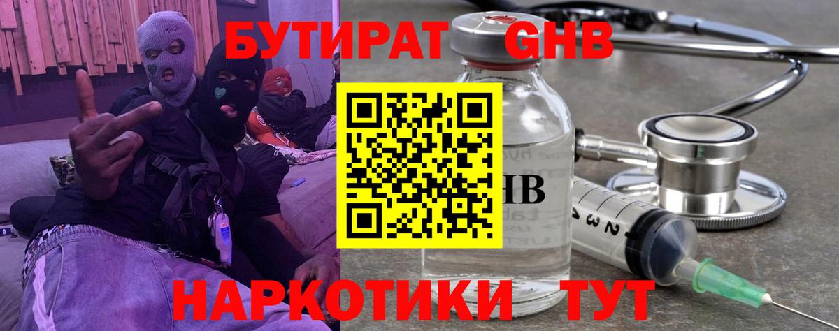 Бутират оксибутират  Вход с VPN  Ахтубинск 