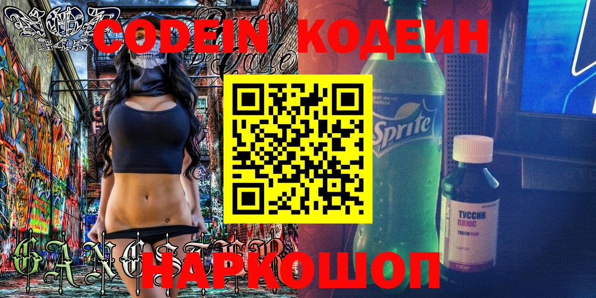 Кодеиновый сироп Lean Purple Drank  Кодеин напиток Lean (лин)  Вход с VPN  Ахтубинск 