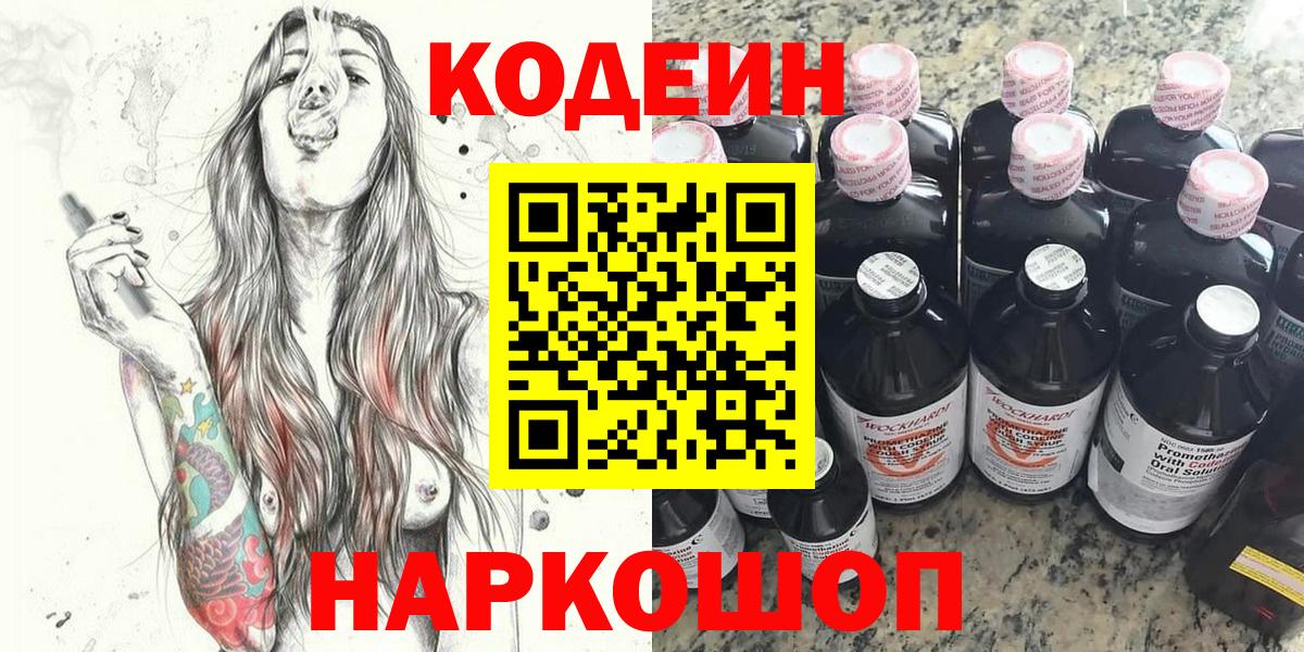 Codein Purple Drank Ахтубинск