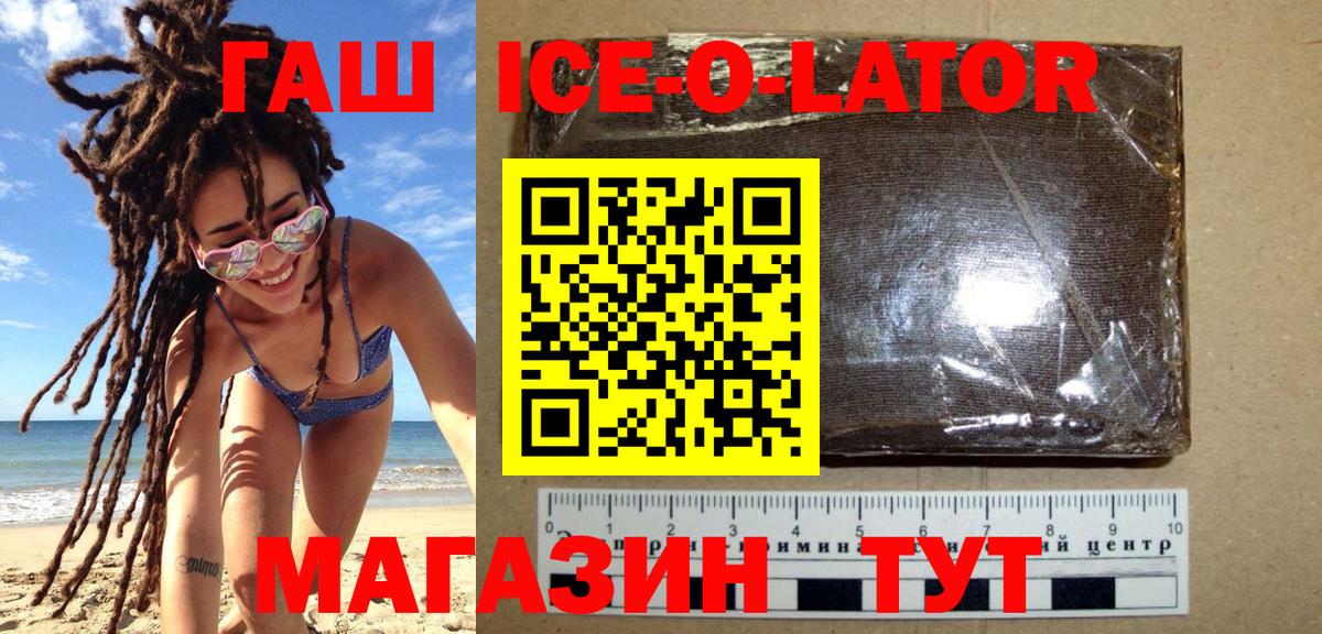 Ахтубинск  Гашиш Изолятор  Вход с VPN  ГАШ Ice-O-Lator 