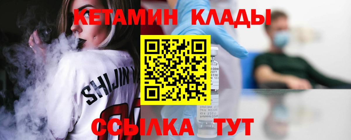 КЕТАМИН VHQ Ахтубинск
