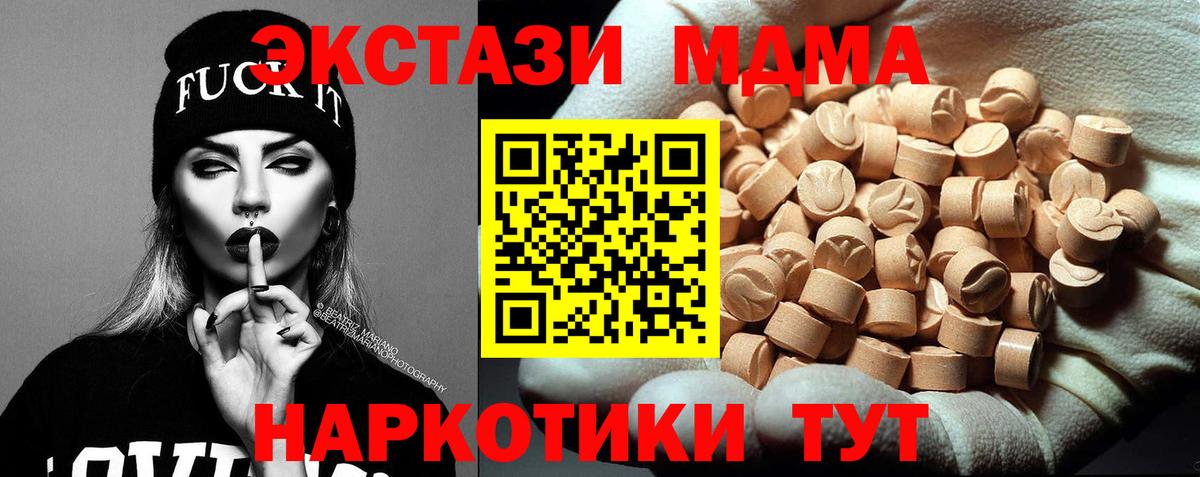 МДМА crystal  Вход с VPN  МДМА VHQ  Ахтубинск 