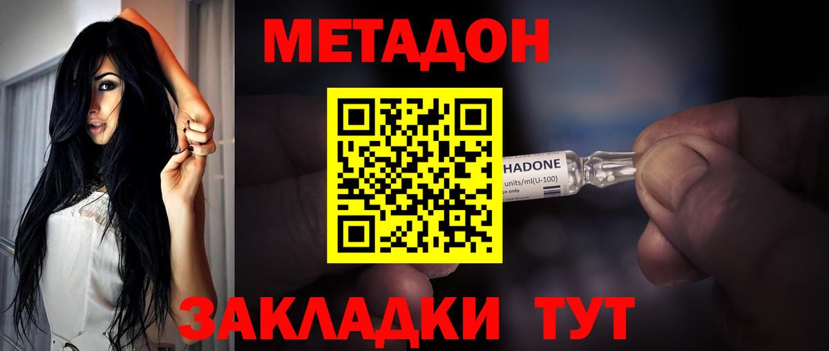 Ахтубинск  Метадон мёд  Вход с VPN  Метадон белоснежный 
