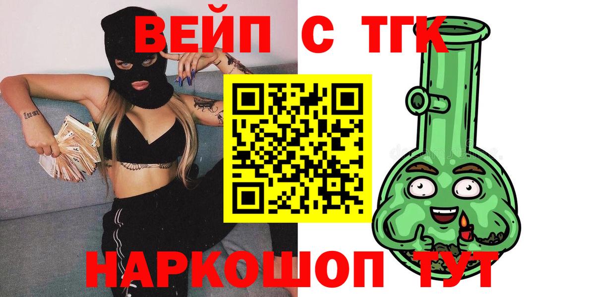 ТГК THC oil Ахтубинск